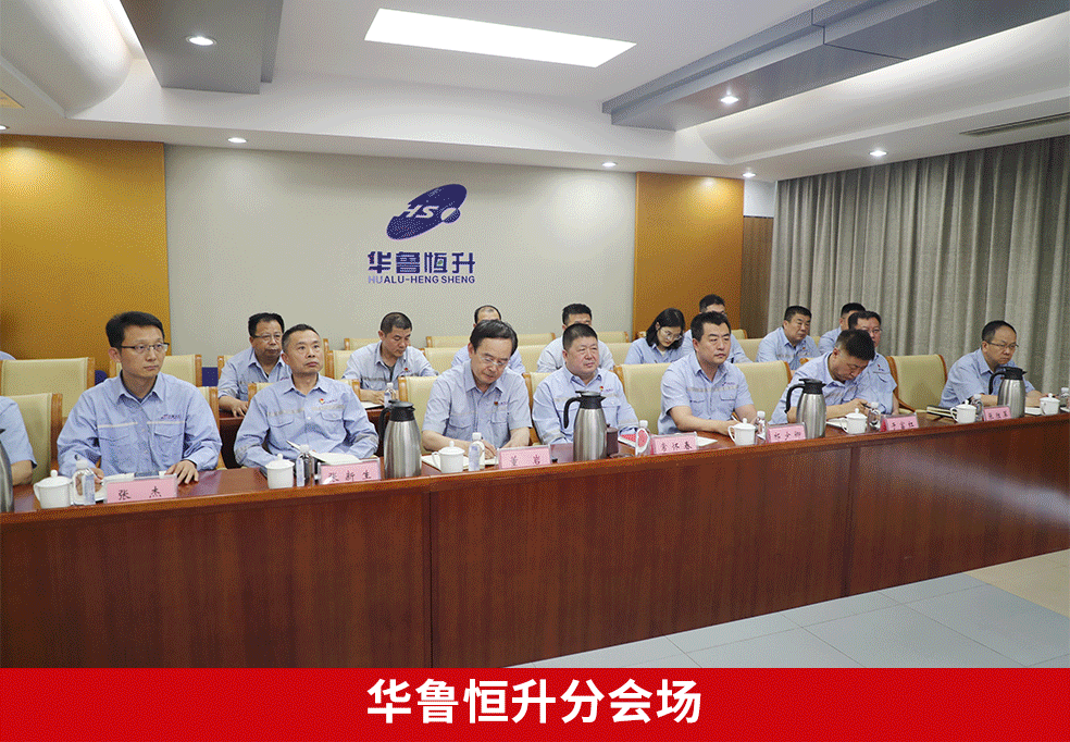 華魯集團(tuán)召開(kāi)警示教育會(huì)-3.gif