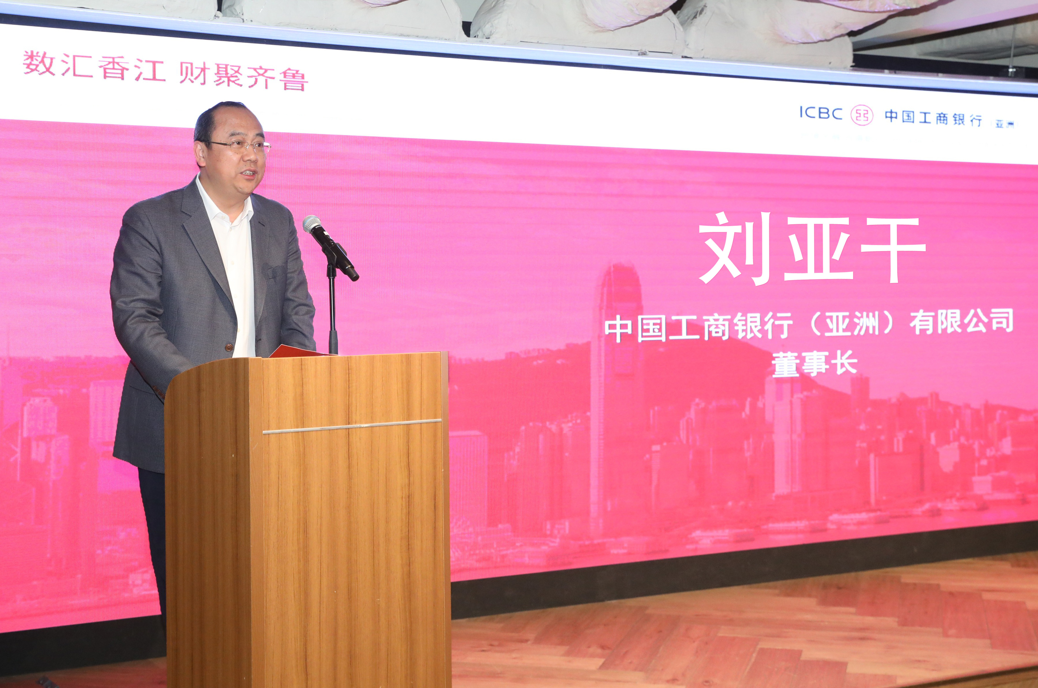 工銀亞洲、華魯集團、山東工行舉辦 “數匯香江 財聚齊魯”活動-圖2.jpg
