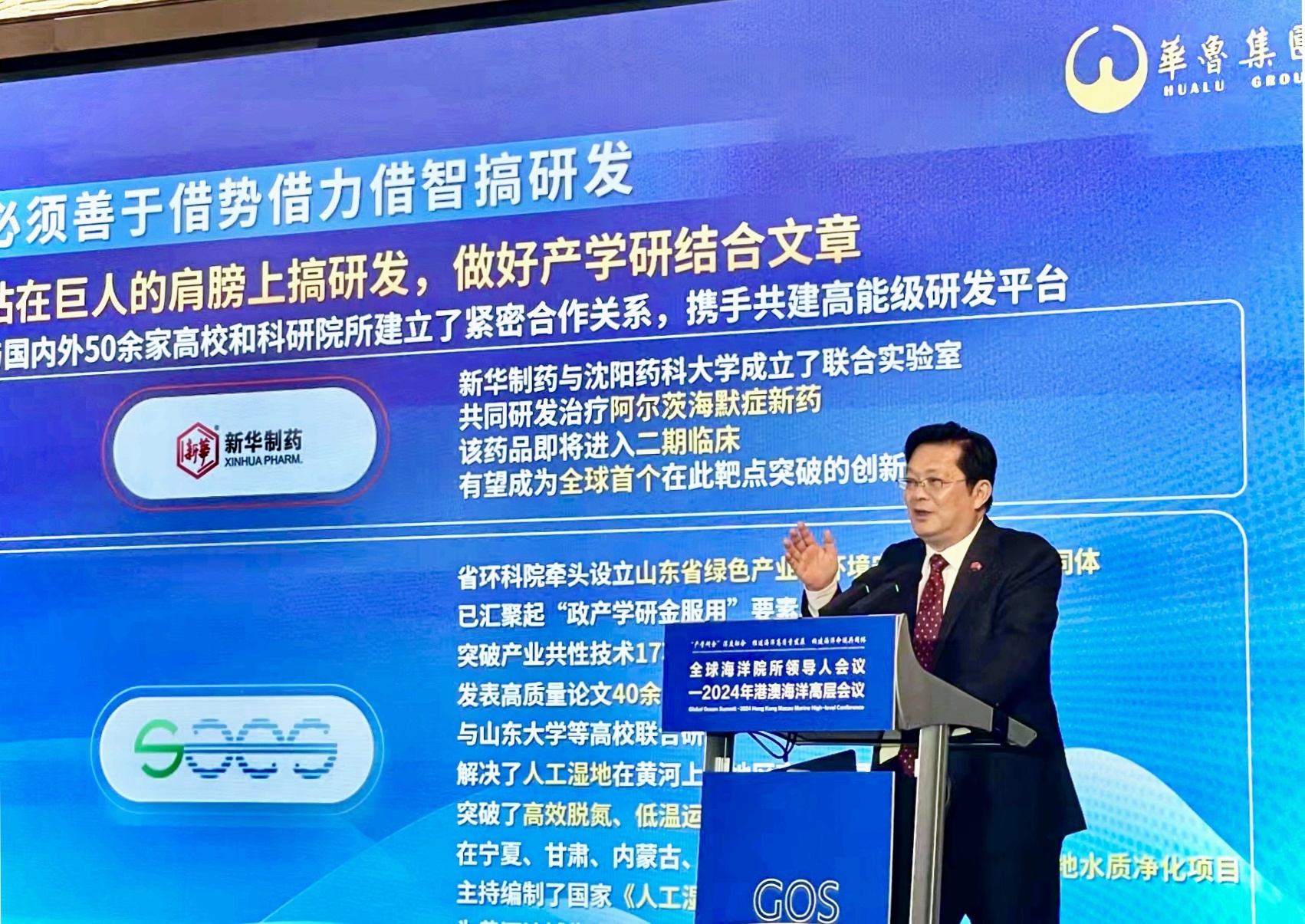 樊軍出席2024年港澳海洋高層會(huì)議 并作專題發(fā)言-1.jpg